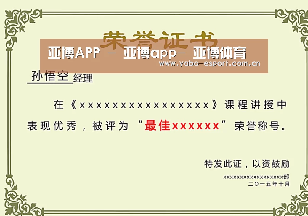 荣誉证书一