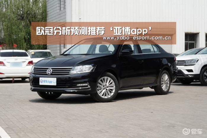 欧冠分析预测推荐‘亚博app’(图2) 亚博平台