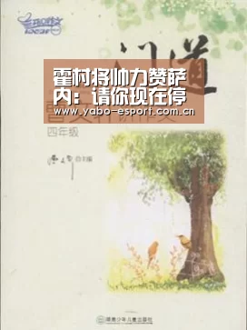 霍村将帅力赞萨内:请你现在停下来吧-亚博体育(图1) 亚博官网