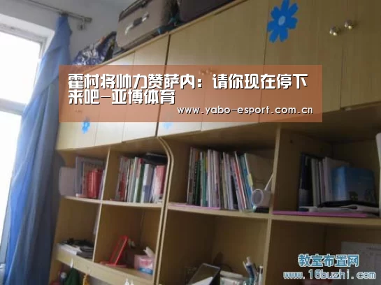 霍村将帅力赞萨内:请你现在停下来吧-亚博体育(图2) 亚博官网