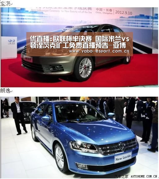 优直播:欧联杯半决赛 国际米兰vs顿涅茨克矿工免费直播预告-亚博平台(图2) 亚博平台